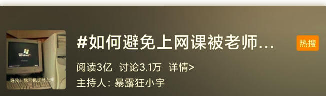 实习 | 小学生在钉钉里哭天喊地，成年人在评论区自我修行