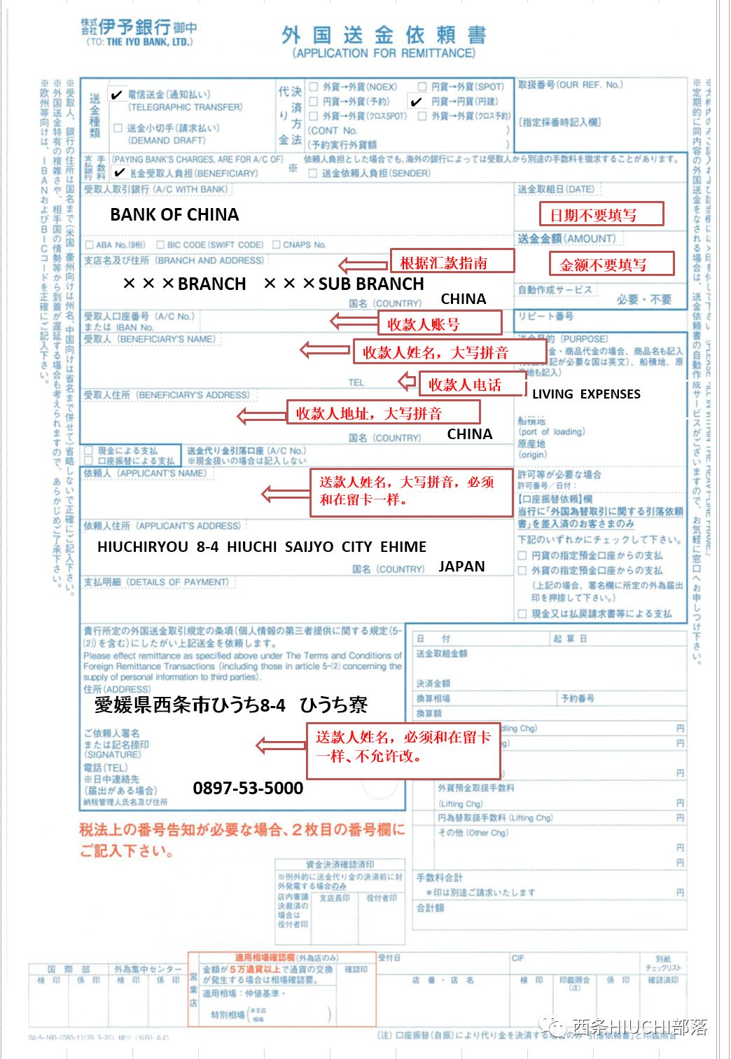 伊予银行汇款单填写指南 西条hiuchi部落 微信公众号文章阅读 Wemp