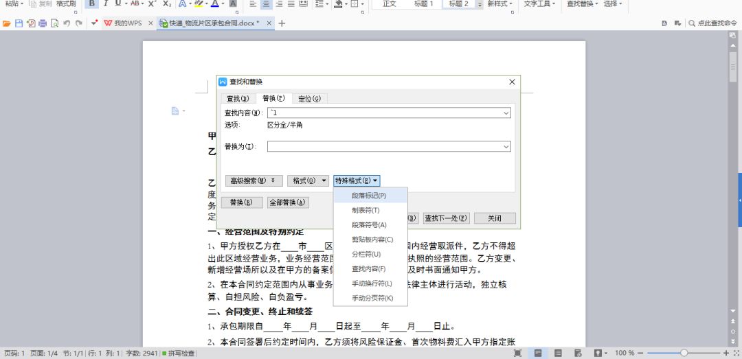 word居中快捷键_小学作文技巧提升30法_有法律效率的护理文书包括