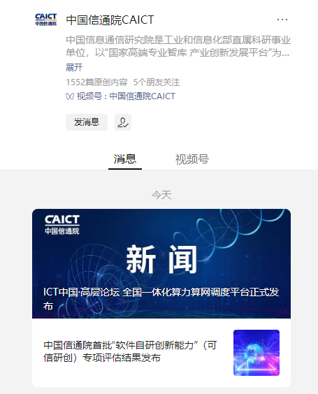 买算力更容易：天翼云、华为云、阿里云等接入全国一体化算力算网调度平台
