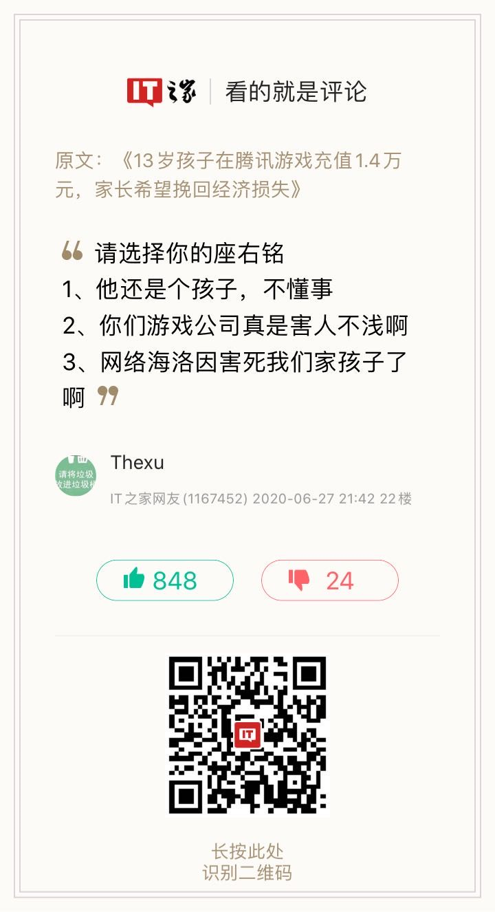 神评 你们游戏公司真是害人不浅 It之家 微信公众号文章阅读 Wemp