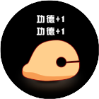 敲电子木鱼积功德