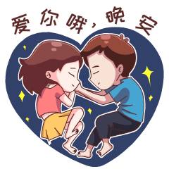 晚安超萌动态表情包,拯救你的深夜聊天!(我的,ai) - ai牛丝