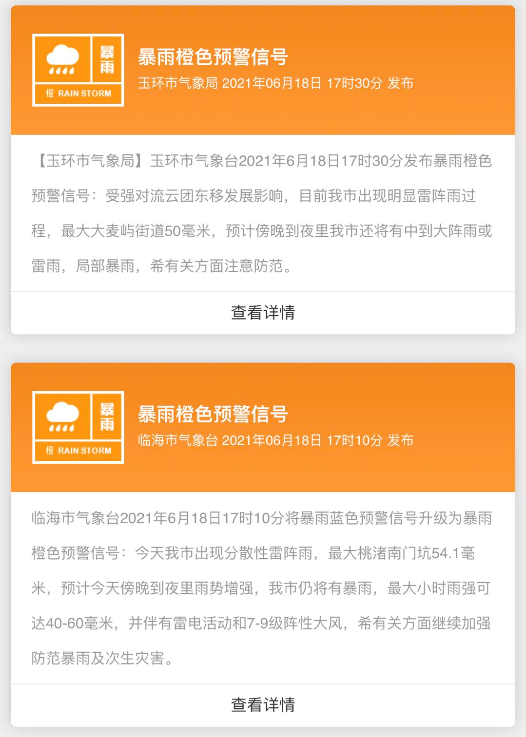 台州晚报 自由微信 FreeWeChat