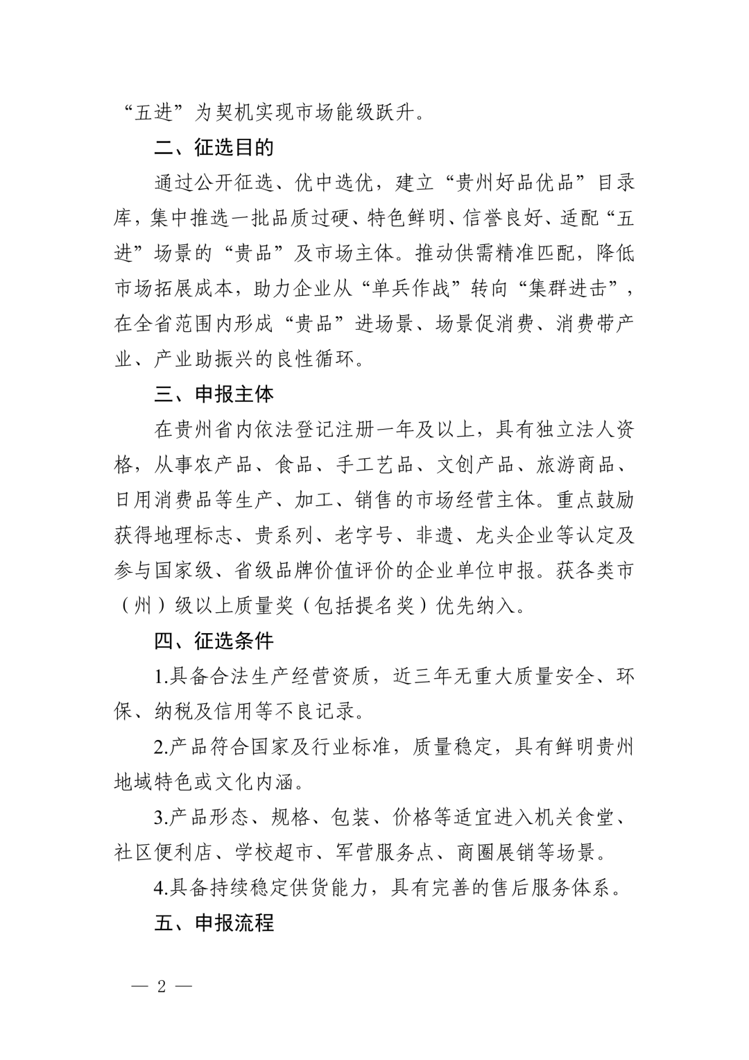 贵州启动“好品优品・五进”征选行动 甄选优质品牌助力产业发展