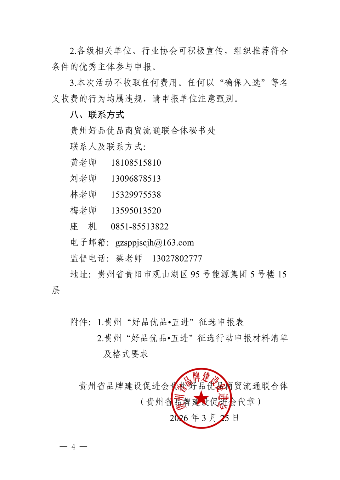 贵州启动“好品优品・五进”征选行动 甄选优质品牌助力产业发展