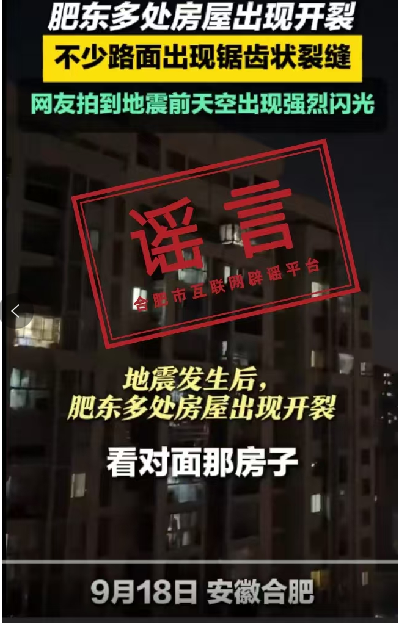 肥东地震导致高层住宅出现裂缝？合肥官方辟谣：为建筑伸缩缝，非地震导致