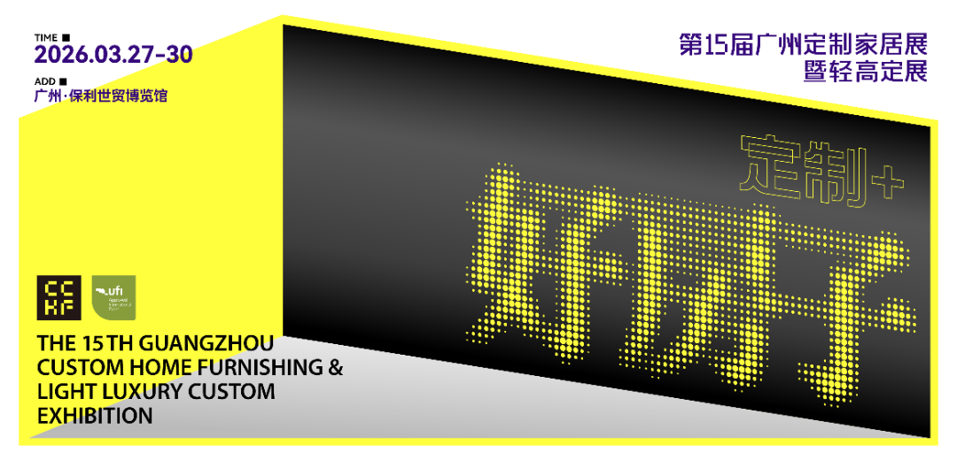 2026第15届定制家居展主视觉.png