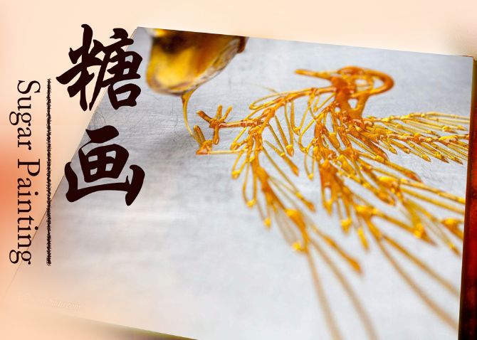 甜蜜画糖画真是小面人大艺术啊光头强,孙悟空,猪八戒,关羽那都是无比