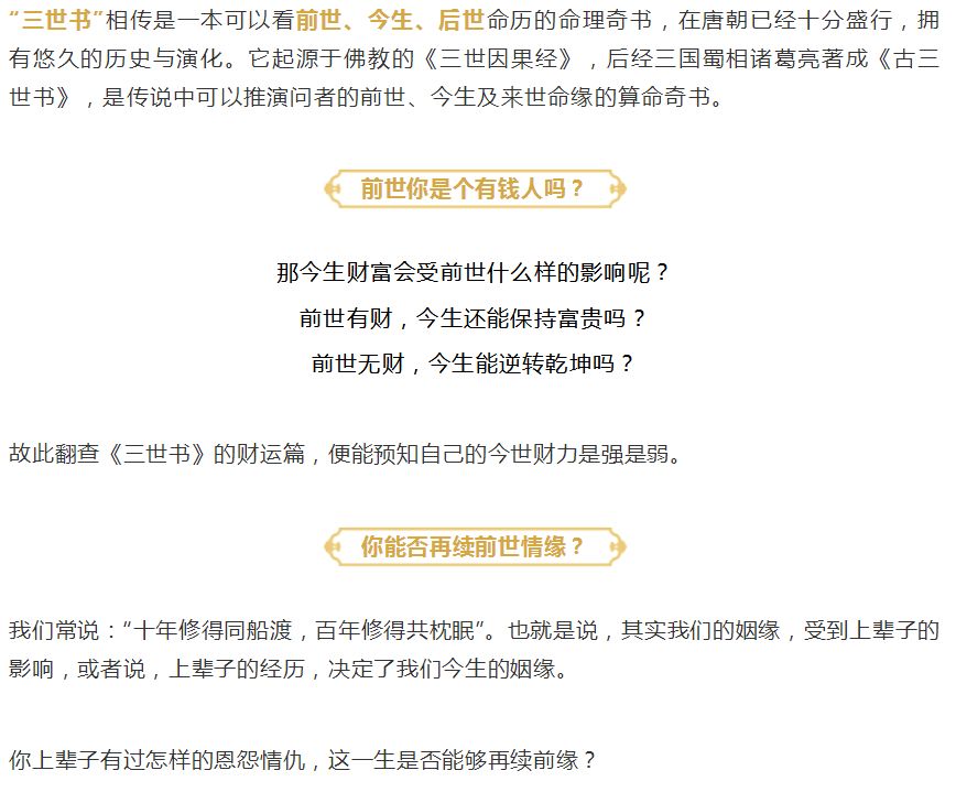 超准三世书 揭秘你一生的富贵贫贱 姻缘命运 易经风水国学智慧 微信公众号文章阅读 Wemp