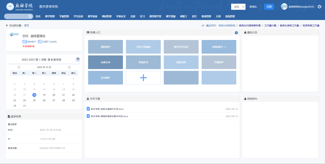 新乡学院教务管理系统登录入口_新乡学院教务管理系统_新乡学院教务管理系统入口