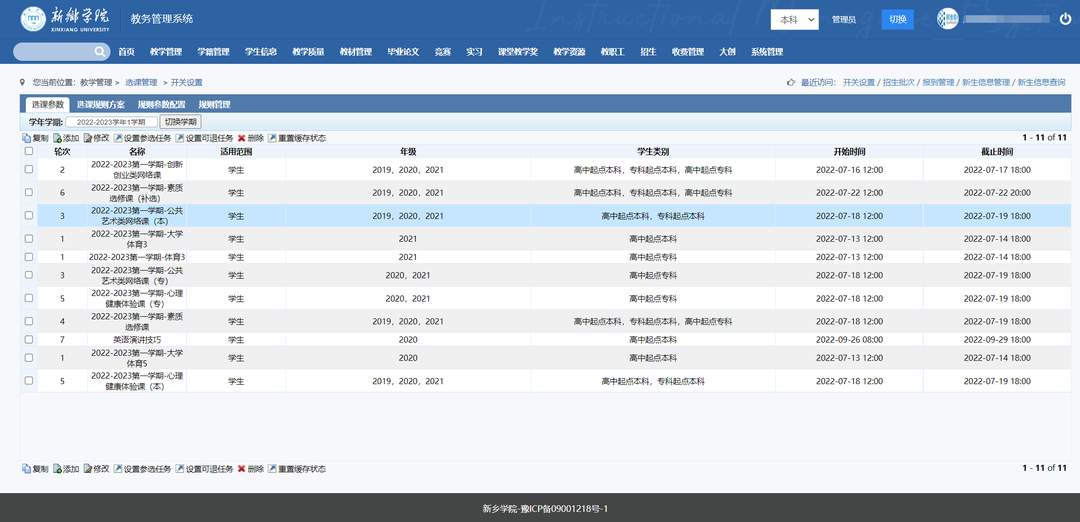 新鄉學院教務管理系統_新鄉學院教務管理系統入口_新鄉學院教務管理系統登錄入口