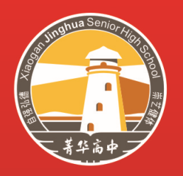 2021年孝感菁华高级中学招生简章