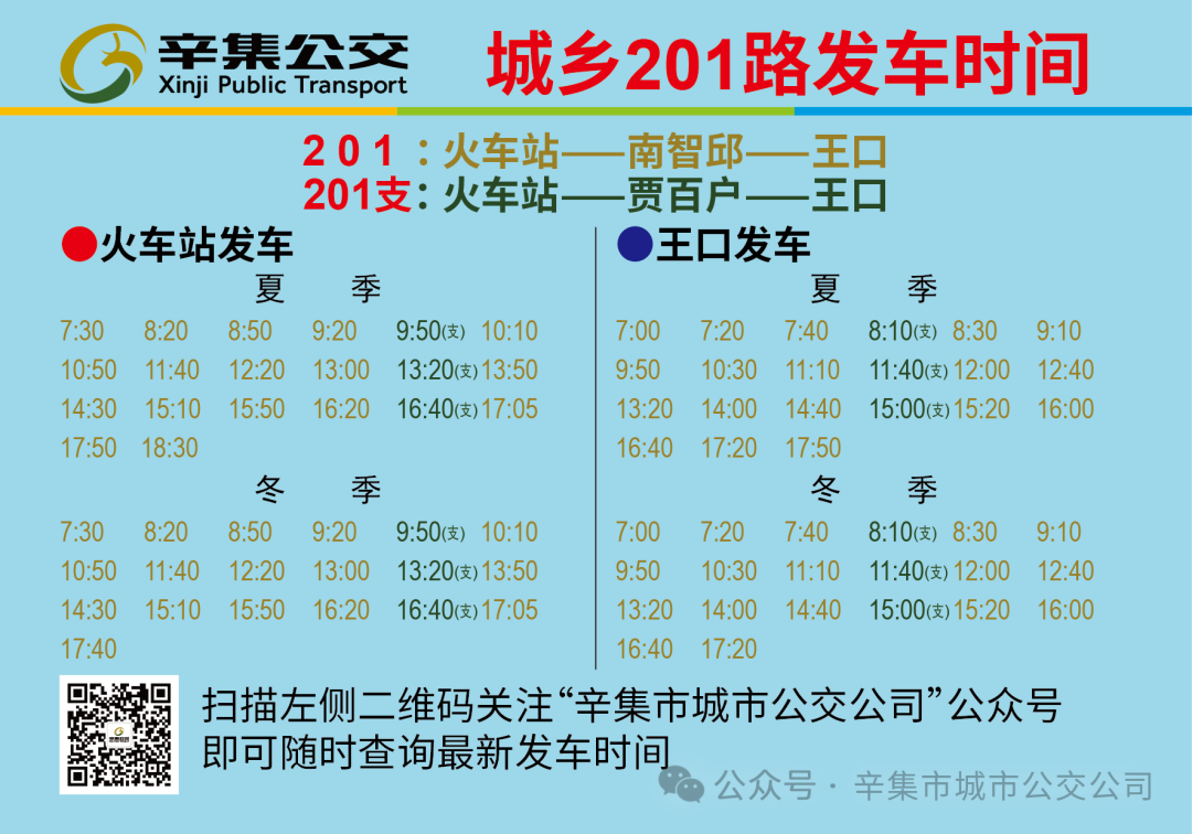 明天早班起,201支线正式开通