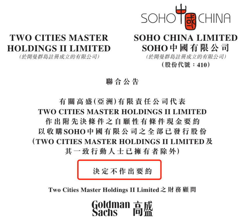 被保利收购？雅居乐集团紧急辟谣