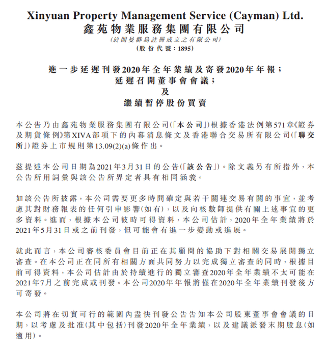 鑫苑服务长时停牌引关注，关联交易“惹的祸”？