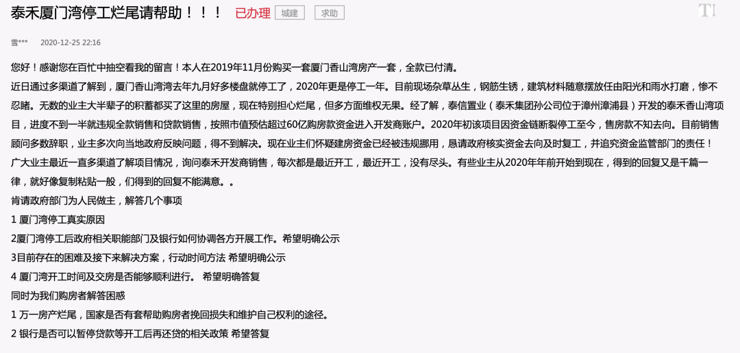 泰禾集团又出状况了？最新回应称，将与投资者互动交流