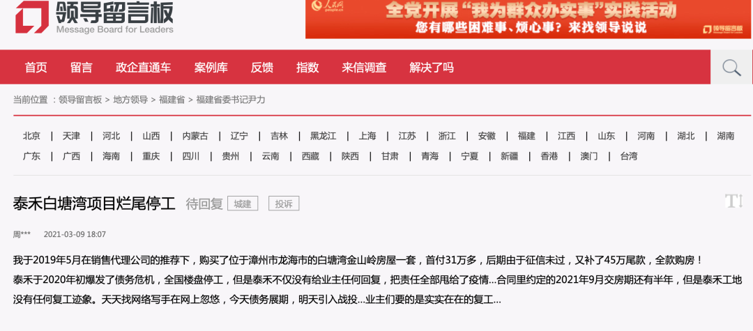泰禾集团又出状况了？最新回应称，将与投资者互动交流