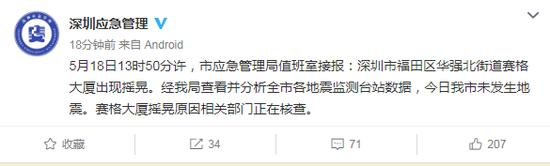 深圳355米高的赛格大厦突发晃动，官方回应来了