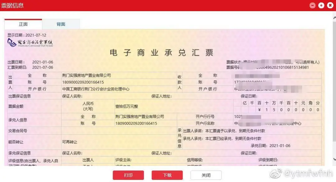 商票逾期？为啥，富力地产要与实地集团撇清关系