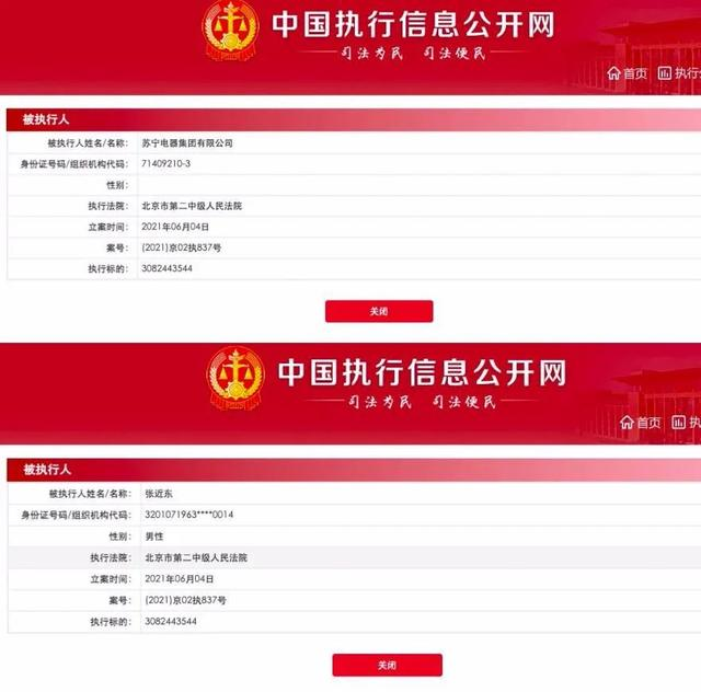 苏宁易购停牌前现恐慌抛售，重大股权转让引担忧