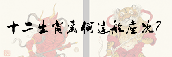 十二生肖看家守院_看家护院是什么生肖动物_十二生肖看家护院动物