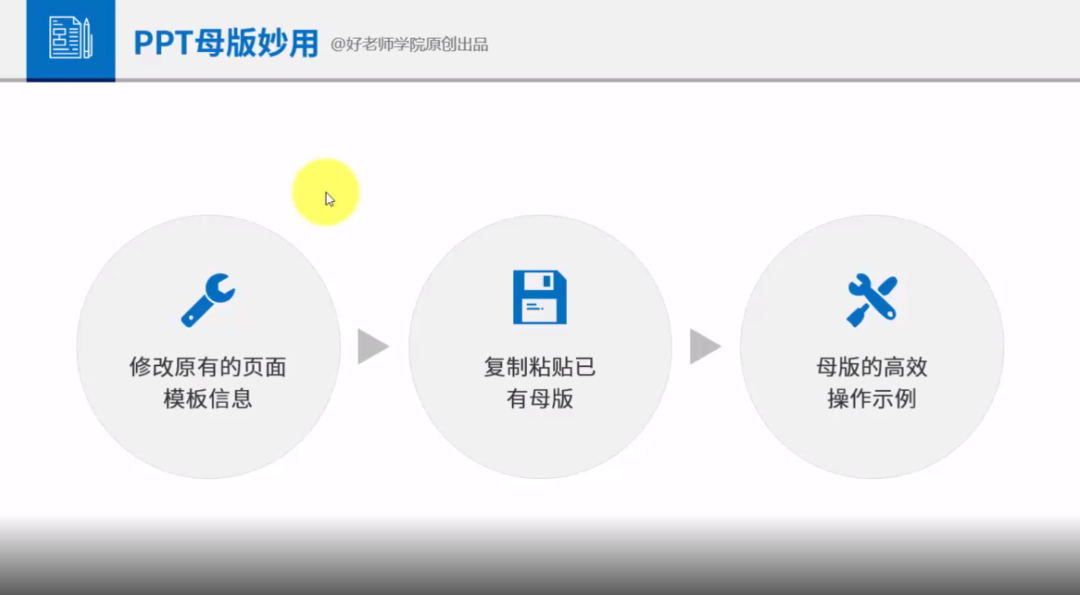 ppt制作教程