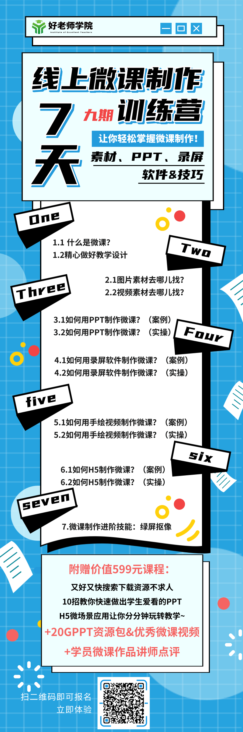教师评职称,微课奖项属于加分项?别怕,微课制作训练营第九期,来了!-微信头条网 教师评职称,微课奖项属于加分项?别怕,微课制作训练营第九期,来了!