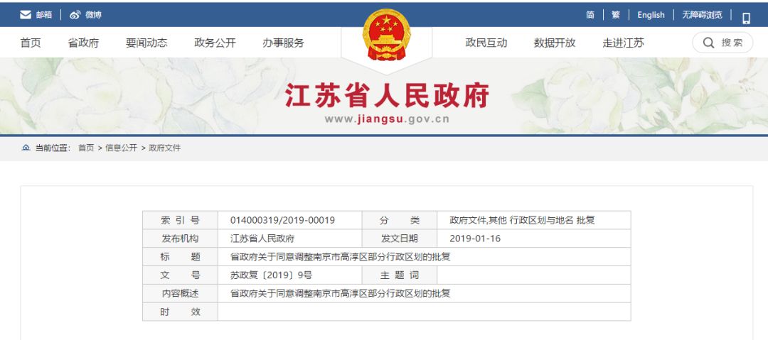 近日省人民政府同意高淳区4个镇撤镇设街道