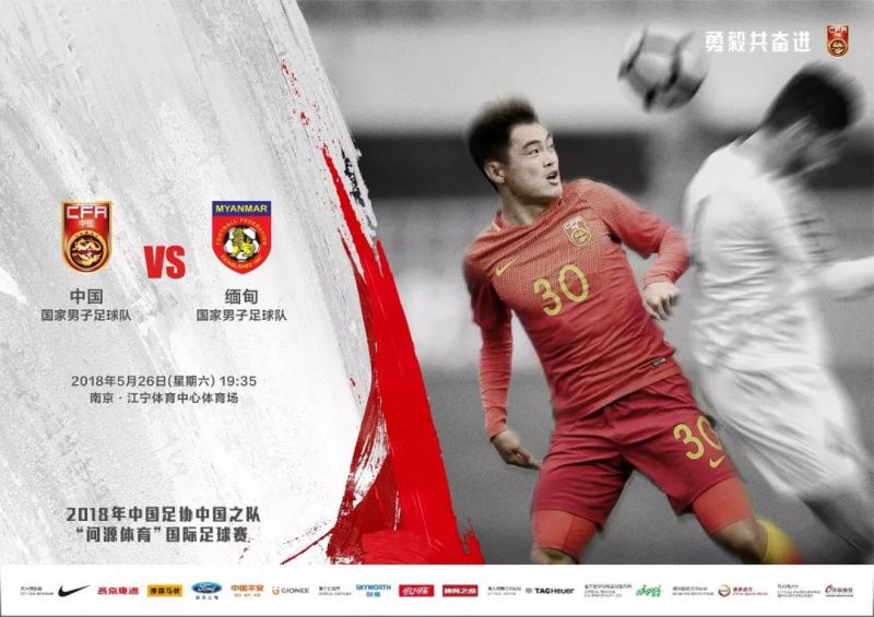 @南京市民：明晚中国男足VS缅甸男足 尽量选择公共交通