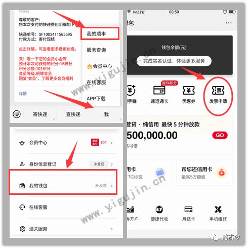 顺丰速运公众号寄件电子发票怎么申请 懿古今 微信公众号文章阅读 Wemp