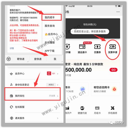 顺丰速运公众号寄件电子发票怎么申请 懿古今 微信公众号文章阅读 Wemp