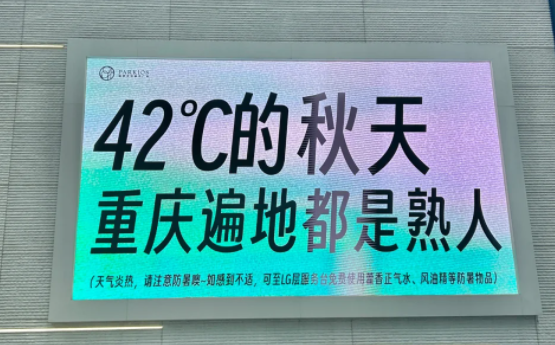 重庆地表温度飙升到70℃ ！重庆天气预报还要继续热！来看看四川平地温度，重庆城市人的户外广告牌黑色幽默