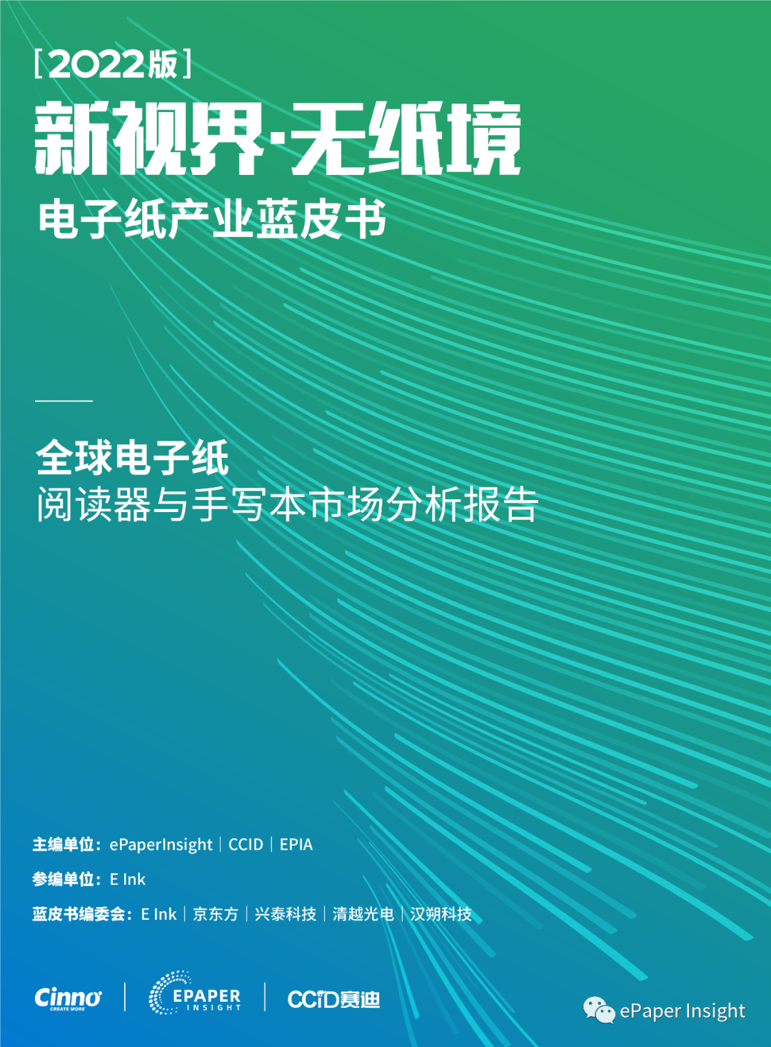 CINNO·ePaper Insight | 全球電子紙手寫本市場高速增長，近三年CAGR約70%的圖9