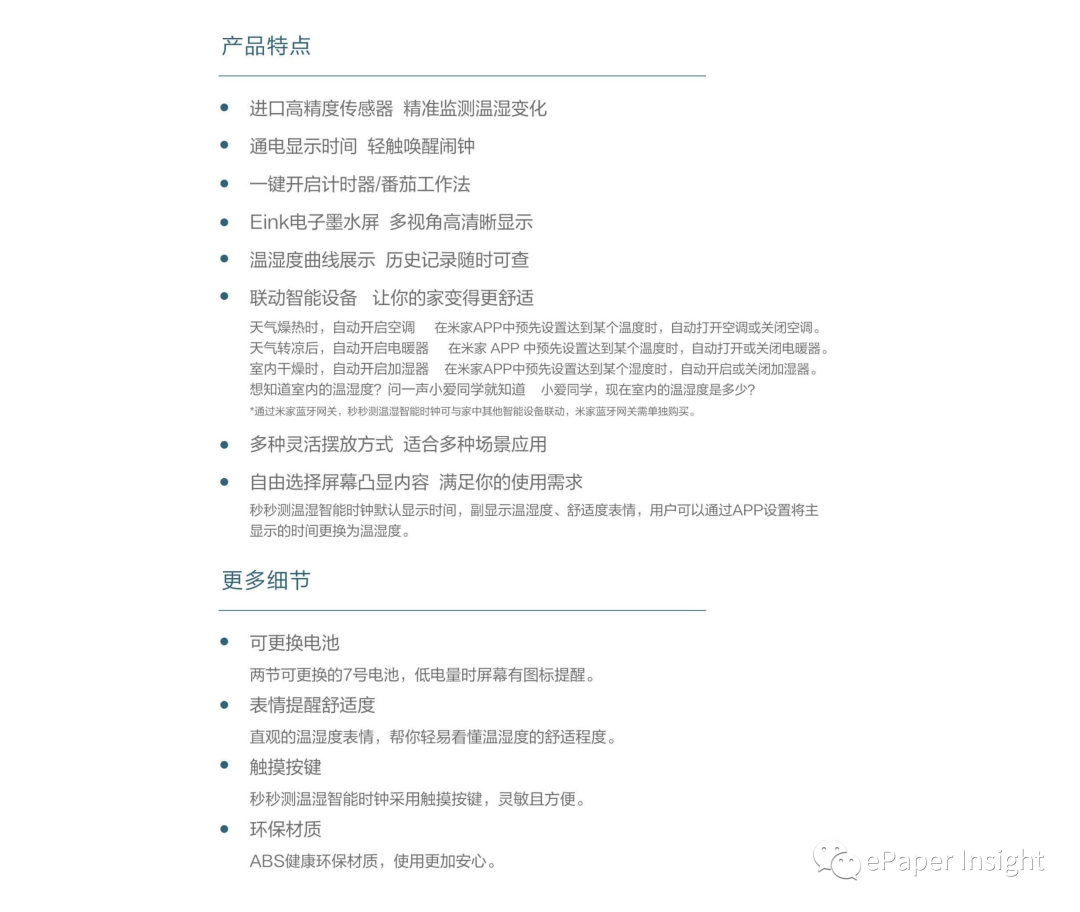 电子纸温度计/闹钟/台历——秒秒测创新故事的图19