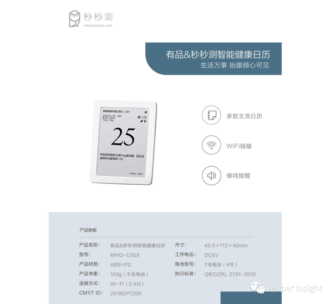 电子纸温度计/闹钟/台历——秒秒测创新故事的图16