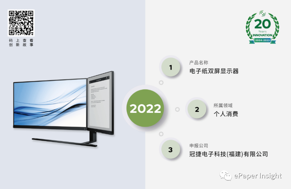 电子纸双屏显示器——冠捷科技创新故事的图7