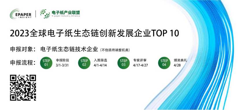 4/28 上海 | 第二届电子纸产业生态发展与趋势高峰论坛的图7