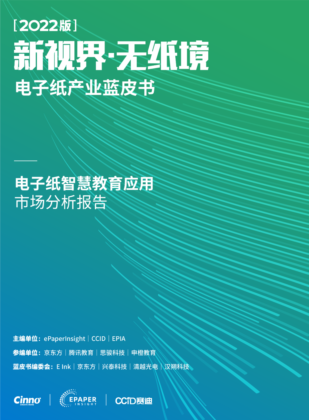 ePaper Insight | 电子纸作业本助力校园低碳数字化建设的图7