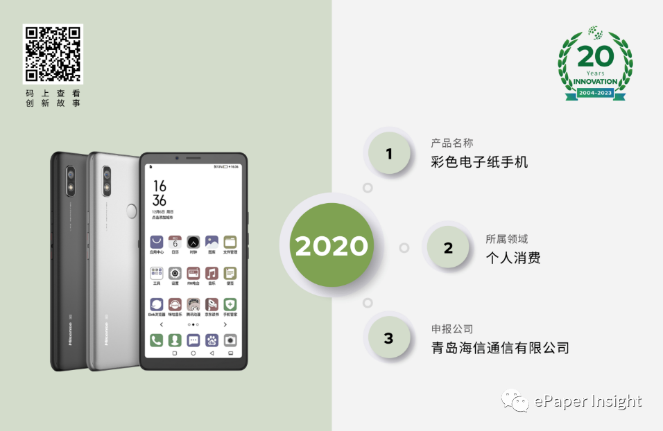 彩色电子纸手机——海信创新故事的图10