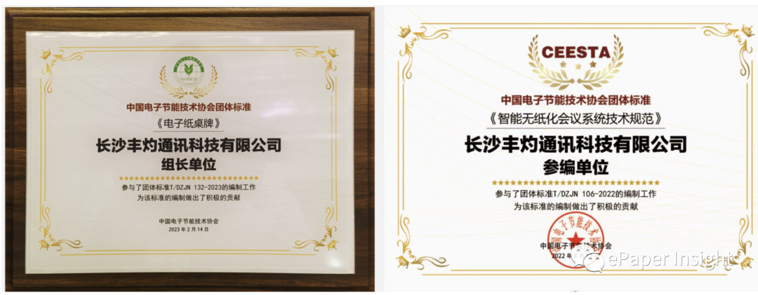 电子纸桌牌——丰灼科技创新故事的图15