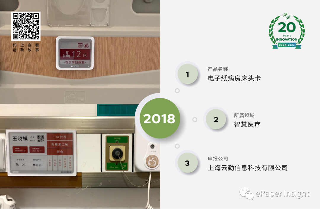 电子纸病房床头卡——上海云勤创新故事的图11