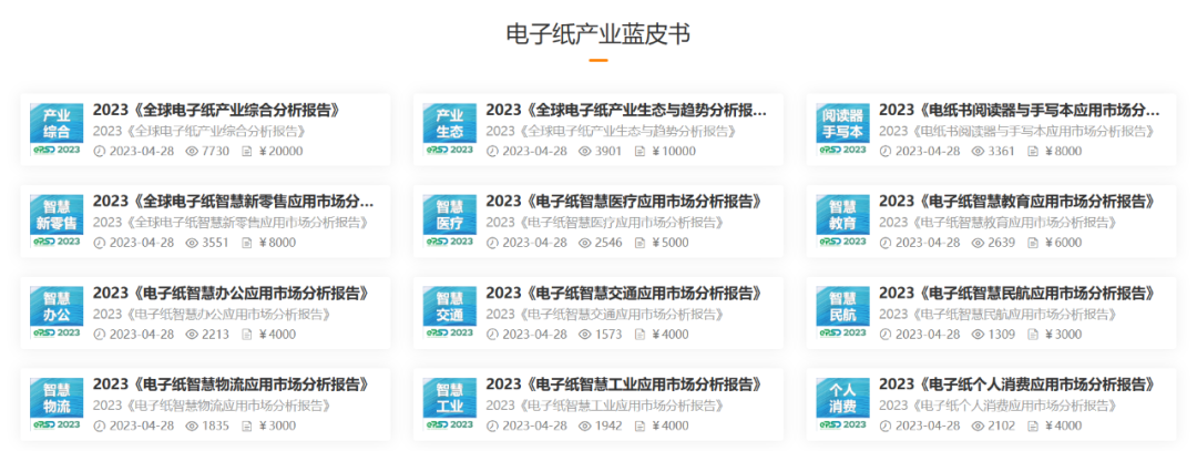 《2023电子纸产业蓝皮书》：2022年电子纸市场规模增速达45%，位列显示技术之首，正向彩色化、大屏化及多应用场景化加速迈进的图6