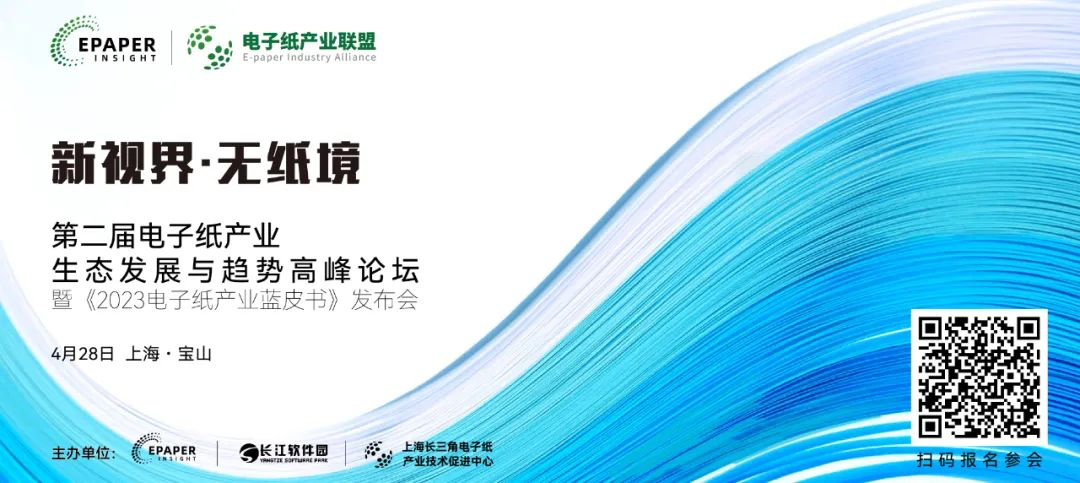 2023年全彩电子纸在阅读器及手写本市场渗透率将升至4%的图1