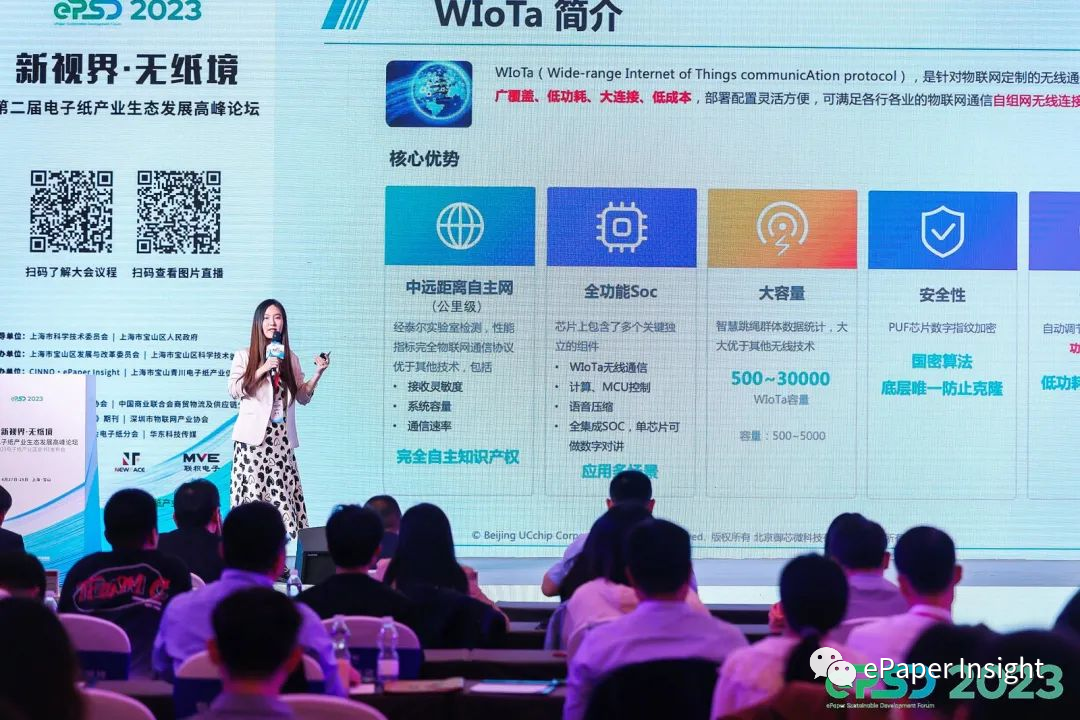 御芯微梁霄：WIoTa+UHF RFID方案解决电子纸终端分散且数量巨大的通信需求的图5