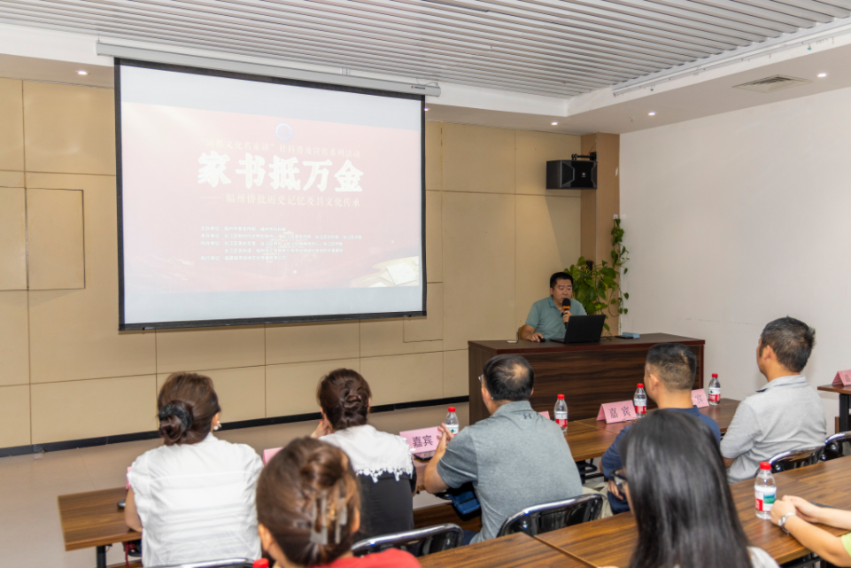 闽都文化名家讲（第143期）| 解码福州侨批文化