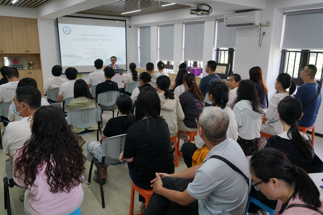 石载千年  理进万家丨晋安区举办“从摩崖石刻看‘两个结合’”社科普及专题讲座