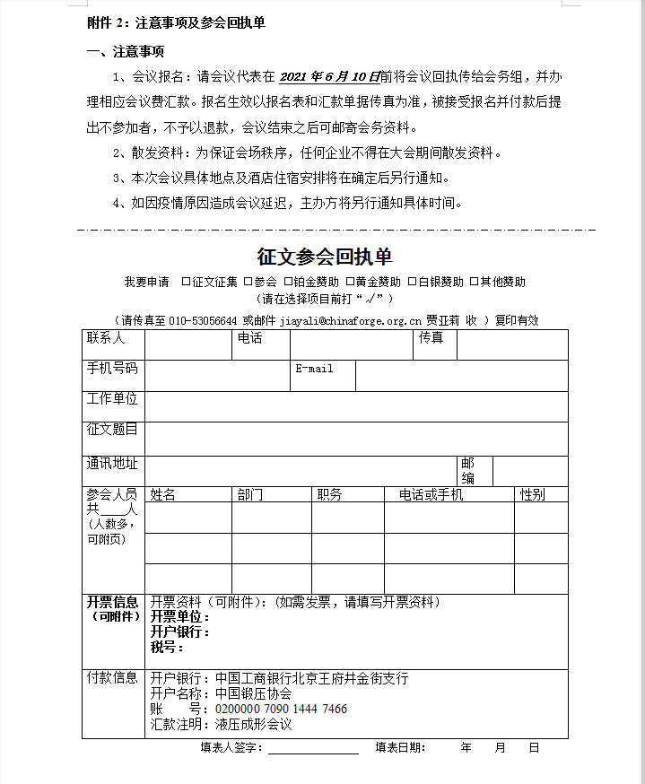 关于“2021中国管材与板材成形技术研讨会暨中国典型冲压设备与工艺论坛-液压成形”的通知的图5