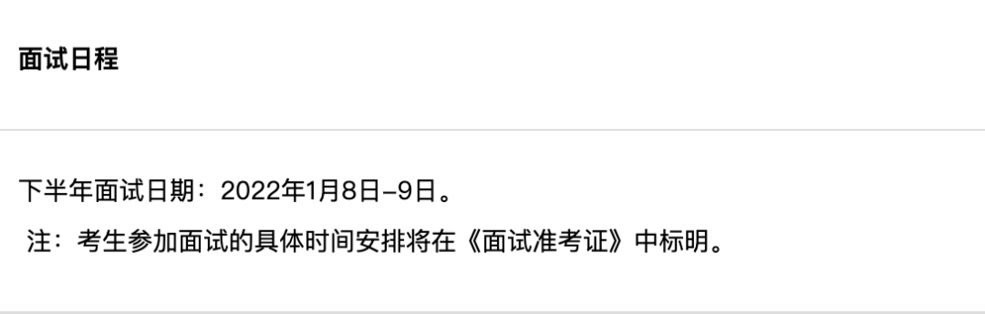 教资面试官方考试时间及内容已定 全网搜