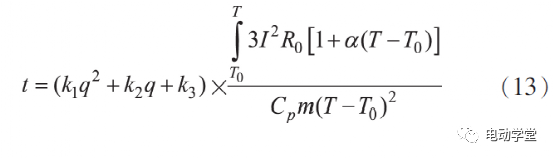 大功率永磁同步电机温升研究的图13
